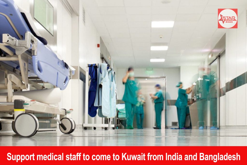 Support medical staff to come to Kuwait from India and Bangladesh